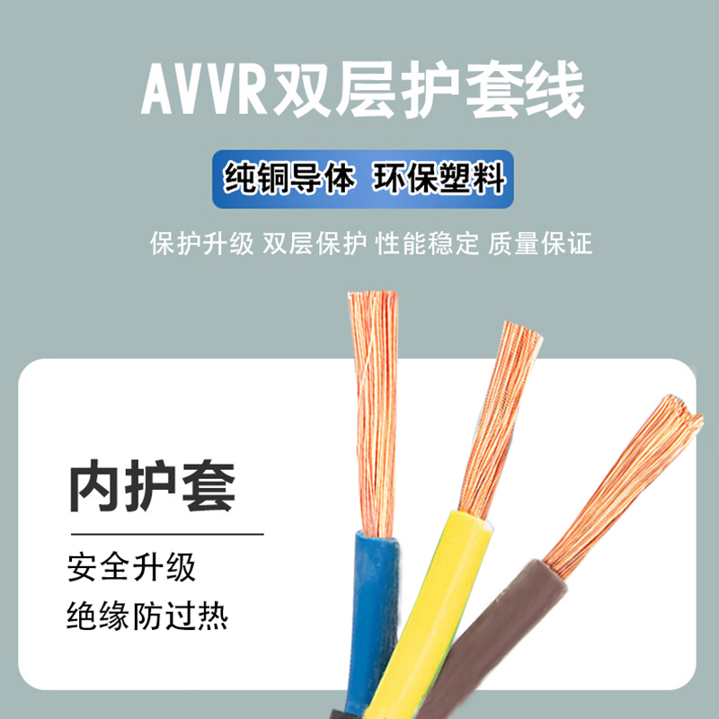 AVVR双层护套电线电缆